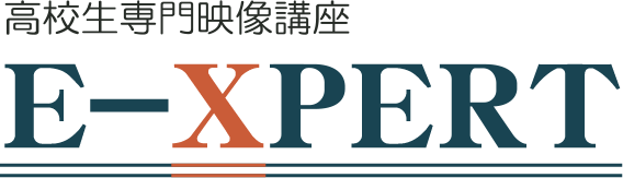 高校生専門映像講座E-XPERT 高校生専門映像講座E-XPERT