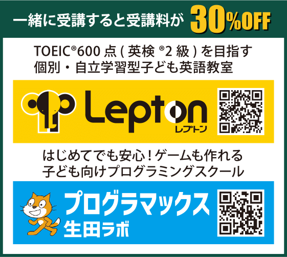 一緒に受講すると受講料が30%OFF 一緒に受講すると受講料が30%OFF