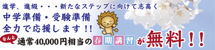 春期講習全12日間60コマ開催 春期講習全12日間60コマ開催