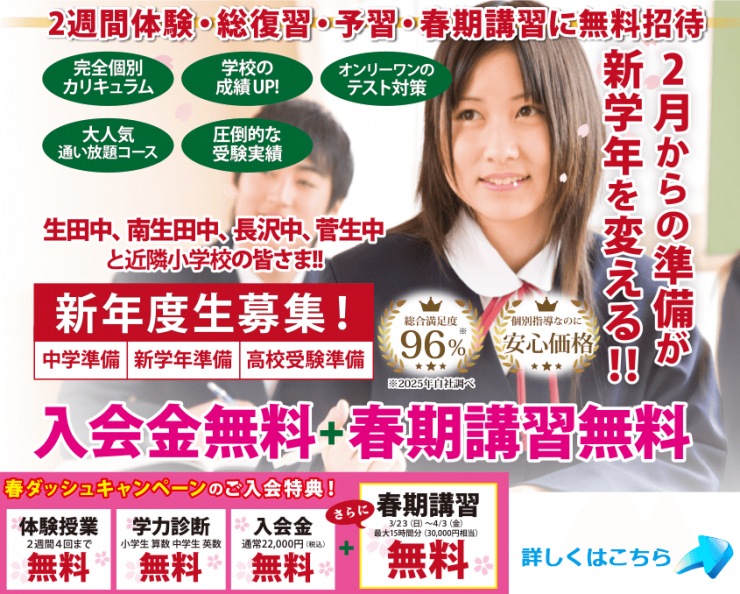 新年度生募集!入会金無料+春期講習無料 新年度生募集!入会金無料+春期講習無料