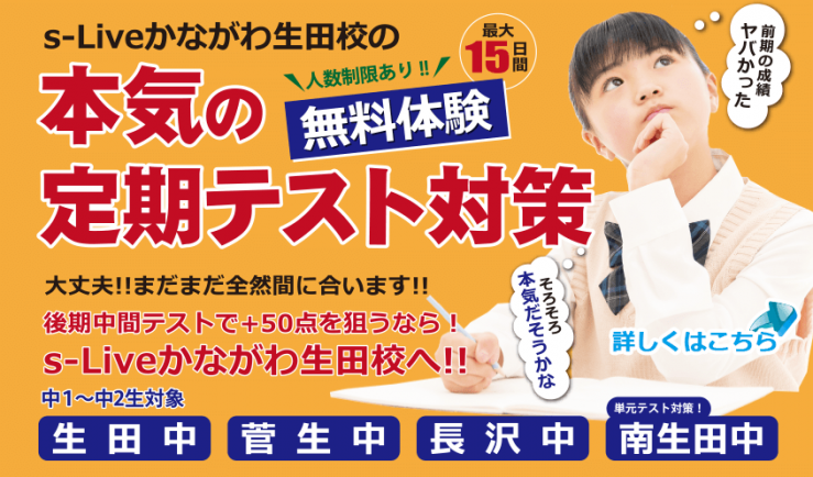 本気の定期テスト対策 本気の定期テスト対策