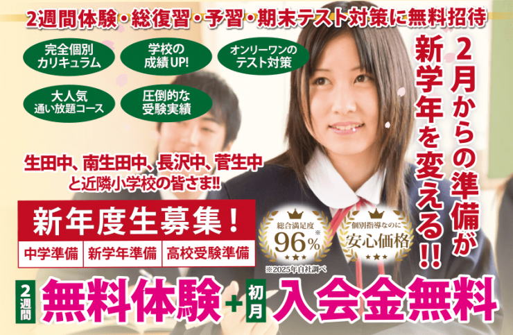 新年度生募集！2週間無料体験＋初月入会金無料