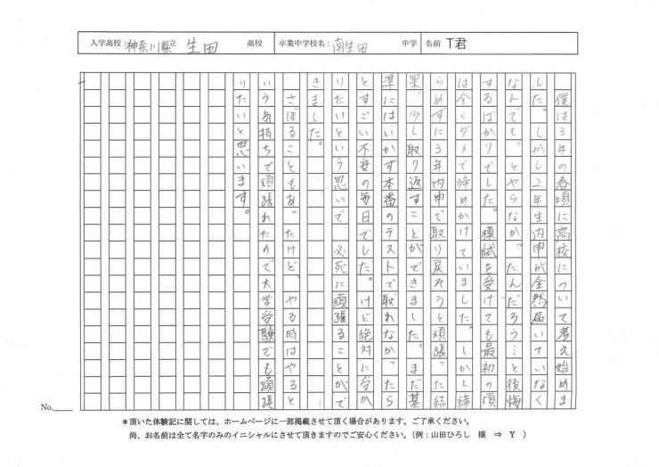 合格体験記