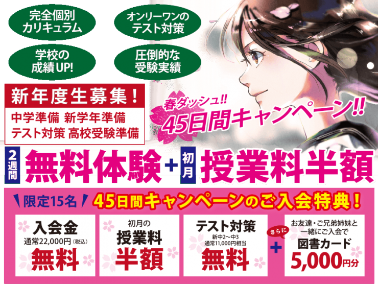 無料キャンペーン 無料キャンペーン