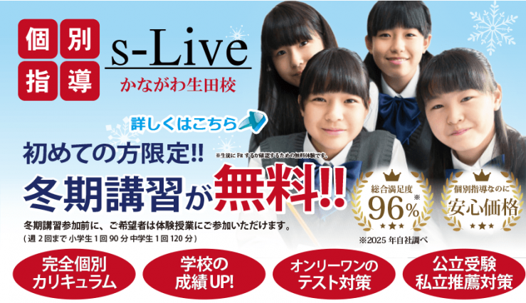 冬期講習が無料